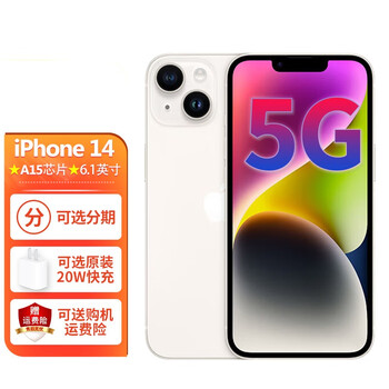Apple 苹果 iPhone 14系列 A2884 5G手机 256GB 星光色全利兔-实时优惠快报