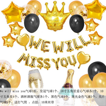 欢送会布置 公司同事员工离职欢送会布置we will miss  you字母气球