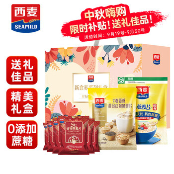 SEAMILD 西麦 燕麦片中秋礼盒 燕麦片 1000g+奇亚籽麦片490g+5红麦片45g*6 净重1760g食品类商品-全利兔-实时优惠快报