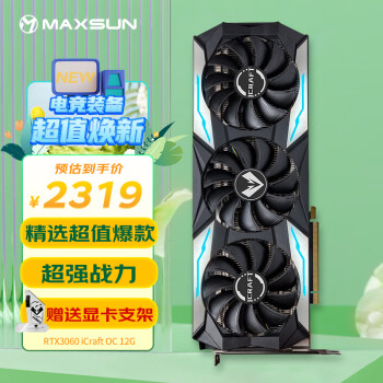 铭瑄（MAXSUN）MS-GeForce RTX3060 iCraft OC 12G  电竞之心超频版游戏显卡 赛博朋克2077