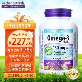 Webber Naturals 伟博 天然webber naturals Omega-3儿童鱼油软胶囊 120粒全利兔-实时优惠快报