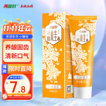 两面针 LMZ）护龈美妆个护类商品-全利兔-实时优惠快报