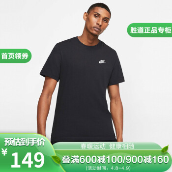 胜道运动 Nike耐克 SPORTSWEAR CLUB男子短袖T恤针织休闲经典刺绣柔软T恤 AR4999-013 XL
