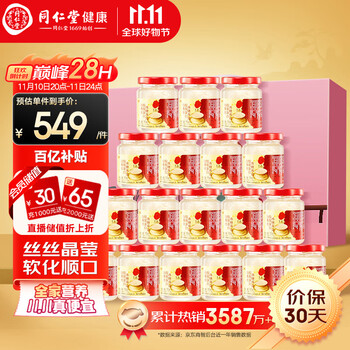 同仁堂 总统牌 白燕丝胶原蛋白冰糖燕窝 70g*18罐 全利兔-实时优惠快报