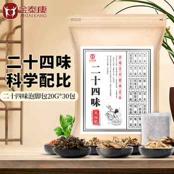 金泰康 二十四味泡脚药包20g*30包 美妆个护类商品-全利兔-实时优惠快报