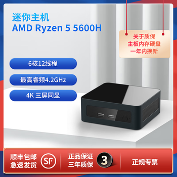 至本 X-JB375 迷你主机 准系统（R5-5600H）数码类商品-全利兔-实时优惠快报