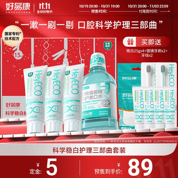 HAOYIKANG 好易康 科学稳白护理三部曲牙膏礼盒美妆个护类商品-全利兔-实时优惠快报