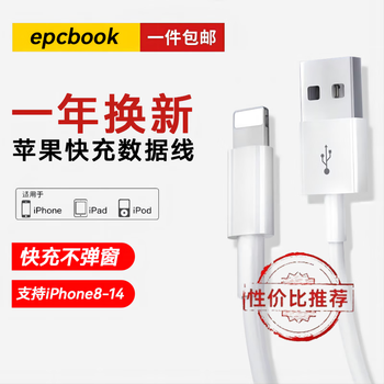 epcbook 适用于苹果数据线充电线【1.0米】 1件全利兔-实时优惠快报