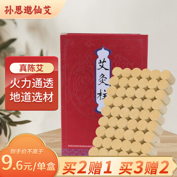 孙思邈 陈纯艾柱 短艾条段家用艾灸条艾草条艾绒柱消毒熏房间香薰杀菌 单盒（54粒/盒）医疗保健类商品-全利兔-实时优惠快报