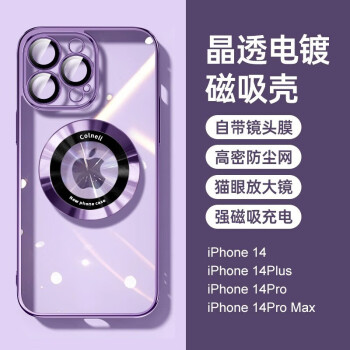 紫枚 苹果14promax手机壳磁吸无线充13promax数码类商品-全利兔-实时优惠快报