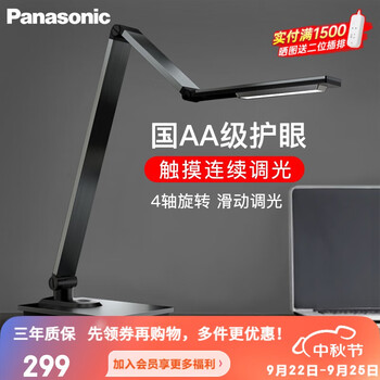 Panasonic 松下 AA级护眼台灯 深灰色家具家装类商品-全利兔-实时优惠快报