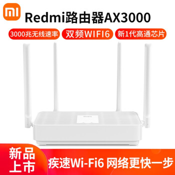 小米红米Redmi路由器AX3000wifi6千兆无线家用双核路由器穿墙王wifi信号放大器 Redmi路由器ax3000