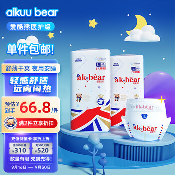 AIKUUBEAR 爱酷熊 舒薄纸尿裤L96片尿不湿新生儿大码超薄裸感干爽尿裤（8-11.5kg）母婴玩具类商品-全利兔-实时优惠快报