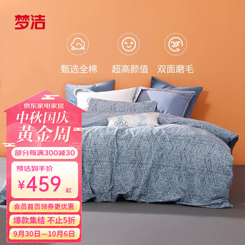 MENDALE 梦洁家纺 加厚纯棉磨毛四件套 全棉斜纹床单被套床上用品 柏尔曼（蓝） 1.8米床(220*240cm)家具家装类商品-全利兔-实时优惠快报