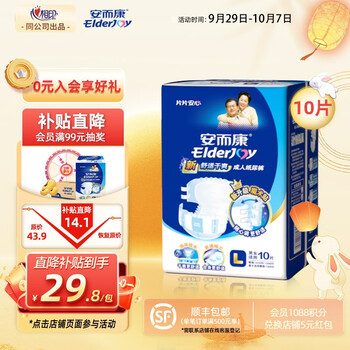 京东百亿补贴：安而康 舒适纸尿裤 L10	母婴玩具类商品-全利兔-实时优惠快报