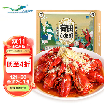 大湖 油爆 蒜香小龙虾600g(浄虾500g) 荷田新虾4-6钱 18-25只 整-全利兔