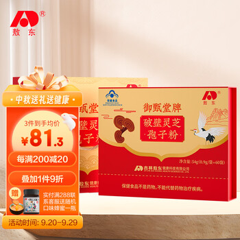 JLAD 吉林敖东 破壁灵芝孢子粉 0.9g*60袋全利兔-实时优惠快报
