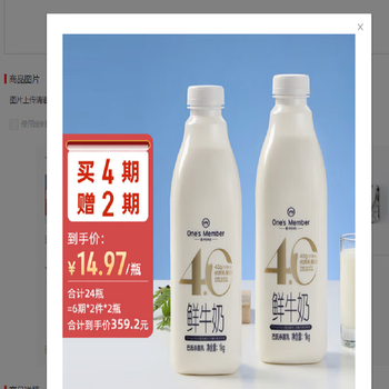 One's Member 1号会员店(One's Member) 4.0g乳蛋白鲜牛奶1kg*2瓶装 限定牧场 130mg高钙食品类商品-全利兔-实时优惠快报