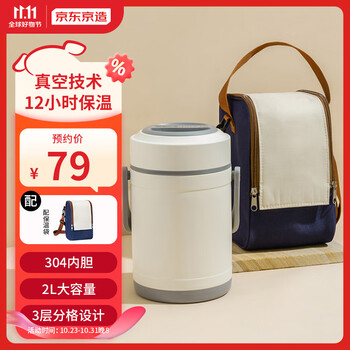京东京造 保温饭盒304不锈钢超长保温桶 学生上班族饭盒2L (配保温袋）日用百货类商品-全利兔-实时优惠快报