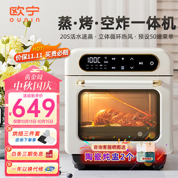 OUNING 欧宁 OUNIN 欧宁 智能蒸炸烤箱一体机 12L家电类商品-全利兔-实时优惠快报