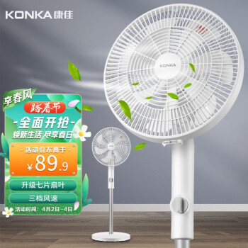 康佳（KONKA）电风扇七叶柔和大风量落地扇家用风扇节能低噪广角摇头 KF-L17D(升级款）
