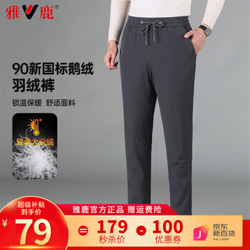 YALU 雅鹿 鹅绒裤男秋冬季保暖加厚男士羽绒裤休闲百搭防寒加绒裤子 3320灰色 直筒 180/XL全利兔-实时优惠快报