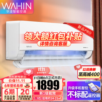 WAHIN 华凌 HL系列 KFR-35GW/N8HL1Pro 新一级能效 壁挂式空调 1.5匹家电类商品-全利兔-实时优惠快报