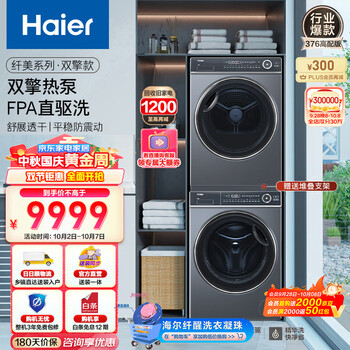 Haier 海尔 376洗烘套装XQG100-BD14376LU1+HGY100-F376U1纤美14376精华洗家电类商品-全利兔-实时优惠快报