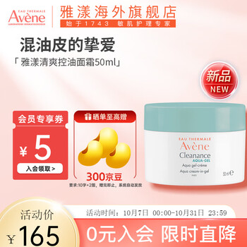 会员专享：Avene 雅漾 焕亮活力滋养霜 50ml美妆个护类商品-全利兔-实时优惠快报