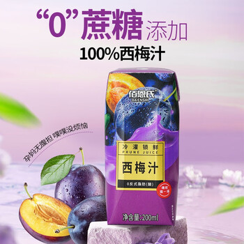 有券的上：BAIENSHI 佰恩氏 果蔬汁西梅汁 200ml*3瓶全利兔-实时优惠快报