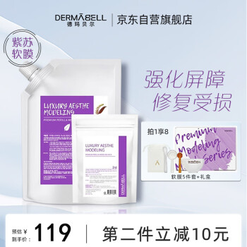 德玛贝尔（DERMABELL）精装紫苏凝胶软膜补水保湿涂抹式重建肌肤屏障女神礼盒1000g+100g