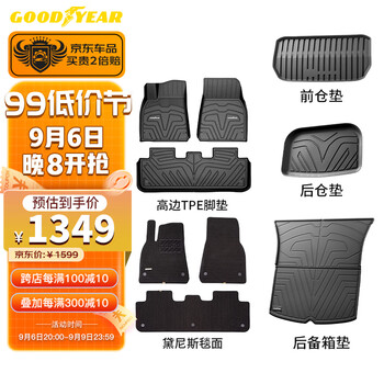 GOOD YEAR 固特异 特斯拉ModelY高边全TPE脚垫+黛尼斯毯+前后备箱下仓垫 定制11件套全利兔-实时优惠快报