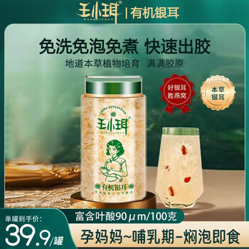 WANGXIAOER 王小珥 古田本草银耳 本草银耳80g食品类商品-全利兔-实时优惠快报