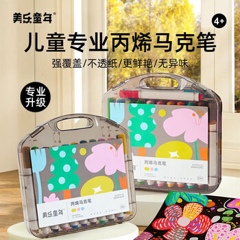 美乐童年丙烯马克笔24色 1件母婴玩具类商品-全利兔-实时优惠快报