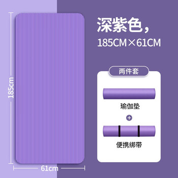 限移动端、京东百亿补贴：昆鸟瑜伽垫男女款专业防滑加厚10mm家用健身垫隔音减震垫舞蹈运动垫 深紫色185*61cm运动户外类商品-全利兔-实时优惠快报