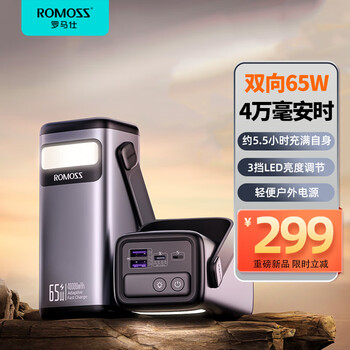 ROMOSS 罗马仕 轻户外电源65W快充充电宝 40000毫安时超大容量便携直播电源 适用于苹果华为小米 兼容苹果笔记本电脑数码类商品-全利兔-实时优惠快报