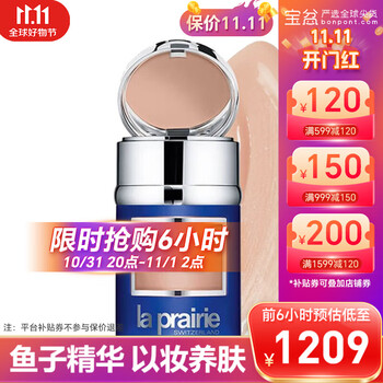 la prairie 鱼子精华干湿两用粉底液30ml全利兔-实时优惠快报
