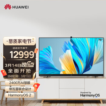 华为智慧屏 V 75 2021款 75英寸超薄全面屏AI摄像头4K液晶游戏电视 帝瓦雷影院声场 鸿蒙HarmonyOS HD75THAA