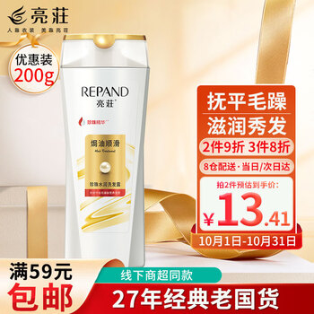 Répand 亮荘 焗油修护珍珠水润洗发露 200g美妆个护类商品-全利兔-实时优惠快报