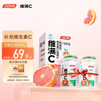 汤臣倍健 维生素咀嚼片 高含量维他命C 男女VC片 【赠30粒*2瓶 到手120粒全利兔-实时优惠快报