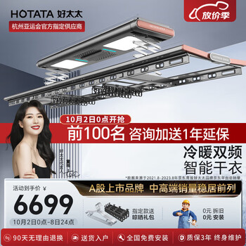 HOTATA 好太太 好太电动晾衣架全功能可嵌入阳台智能照明烘干风干消毒晒被自动晒衣架 GW-1605H 照明+杀菌风干烘家具家装类商品-全利兔-实时优惠快报