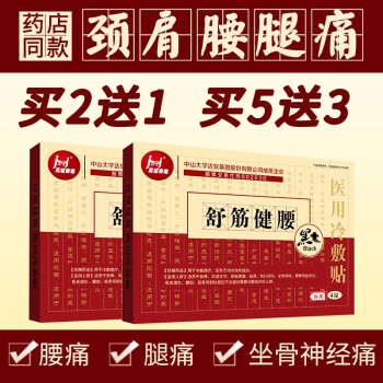 见证奇迹舒筋健腰贴腰腿痛腰疼椎间盘突出膨出贴膏膝盖关节风湿骨痛肩周颈部骨质增生止痛狗皮膏黄塔膏贴 1盒（8贴装.黄膏贴）