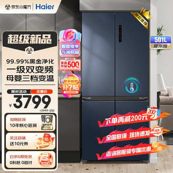 京东PLUS：Haier 海尔 BCD-501WLHTD58B9U1 对开门冰箱 501升全利兔-实时优惠快报