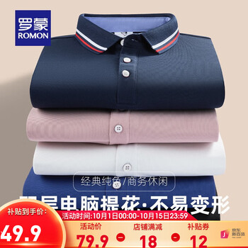 ROMON 罗蒙 长袖t恤男2023秋季新款翻领Polo中青年商务休闲纯色百搭翻领上衣 602藏青色 185(建议150-165斤)服饰鞋包类商品-全利兔-实时优惠快报
