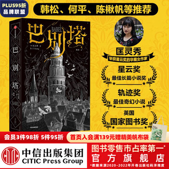《巴别塔》文具图书类商品-全利兔-实时优惠快报