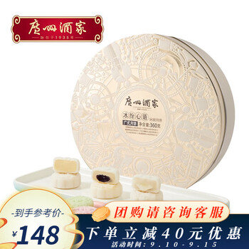 京东PLUS：广州酒家 冰皮月饼礼盒 中华中秋送礼猫山王榴莲礼品点心手信团购 冰纷心语冰皮月饼360g12饼6味全利兔-实时优惠快报