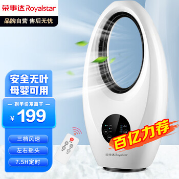 Royalstar 荣事达 FT610D 无叶风扇 白色家电类商品-全利兔-实时优惠快报