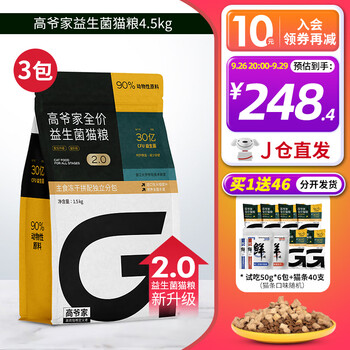 京东PLUS：GAOYEA 高爷家 2.0版益生菌猫粮 4.5kg其它类商品-全利兔-实时优惠快报