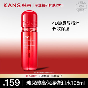 KANS 韩束 玻尿酸红胶囊水195ml美妆个护类商品-全利兔-实时优惠快报
