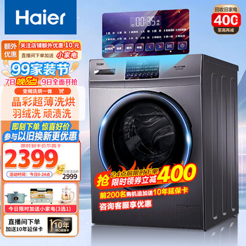 Haier 海尔 G100208HBD12S 洗烘一体机 10kg全利兔-实时优惠快报